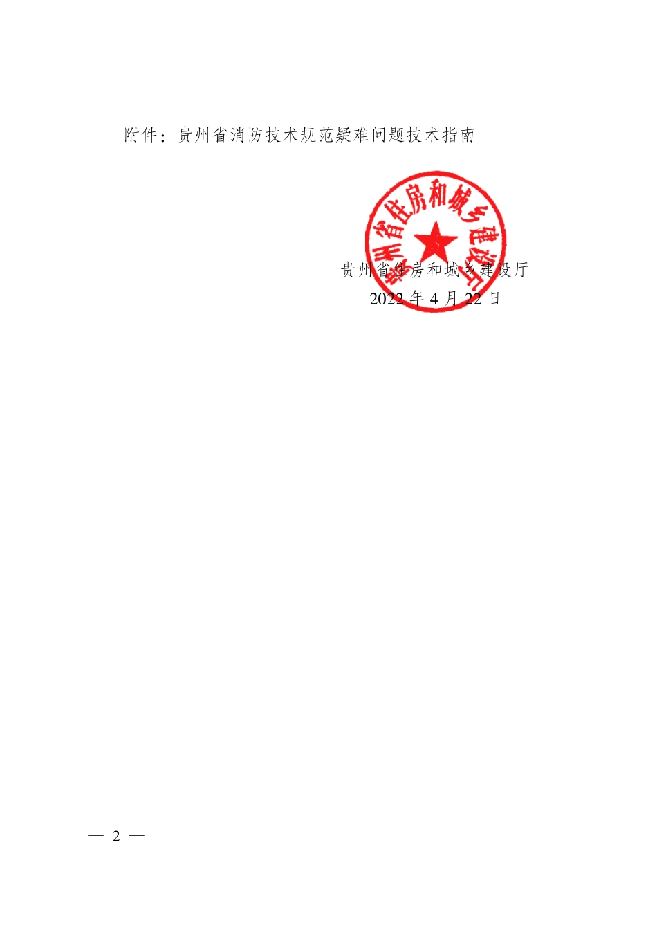 贵州省消防技术规范疑难问题技术指南.pdf_第3页