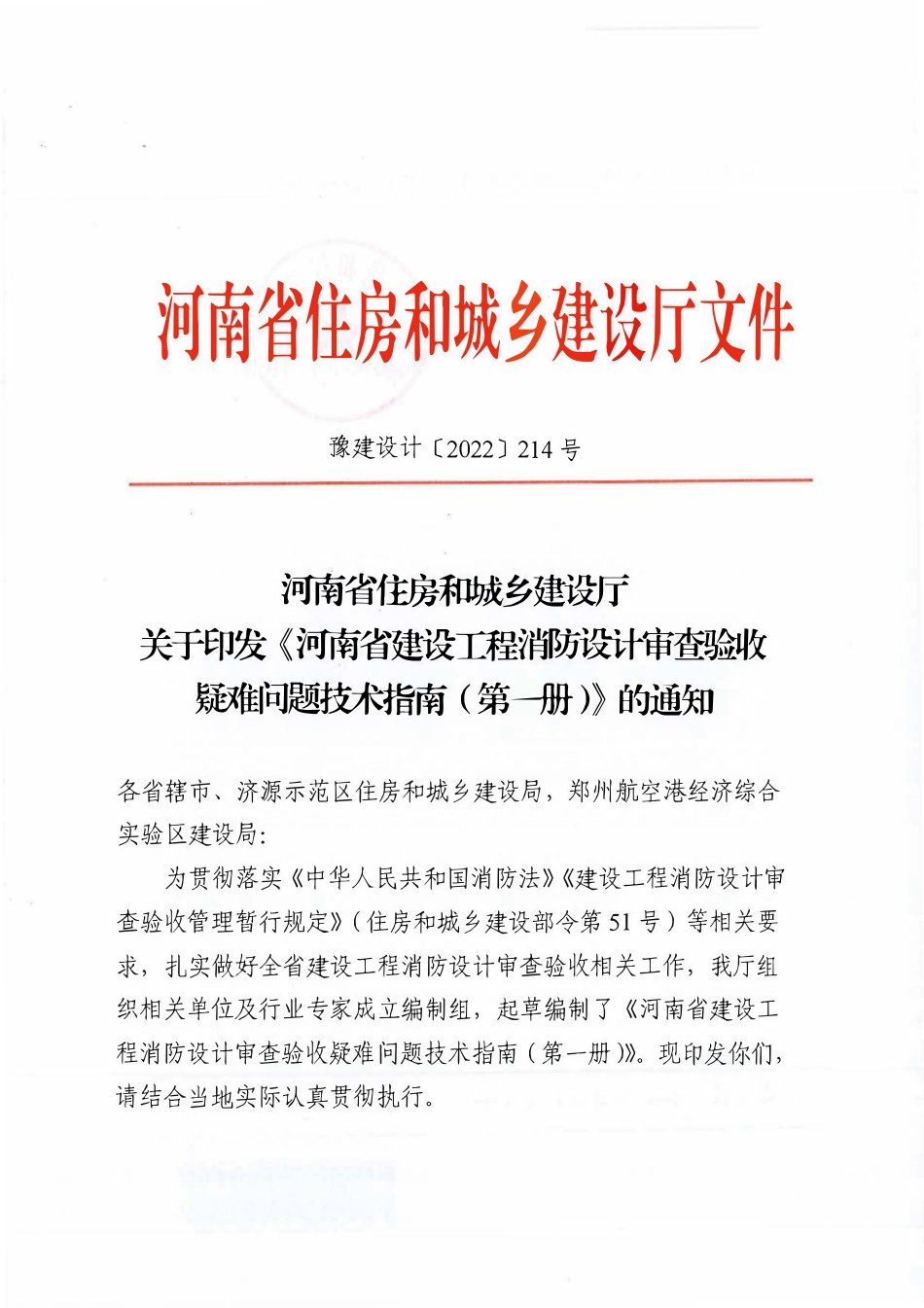 河南省建设工程消防设计审查验收疑难问题技术指南(第一册）.pdf_第2页
