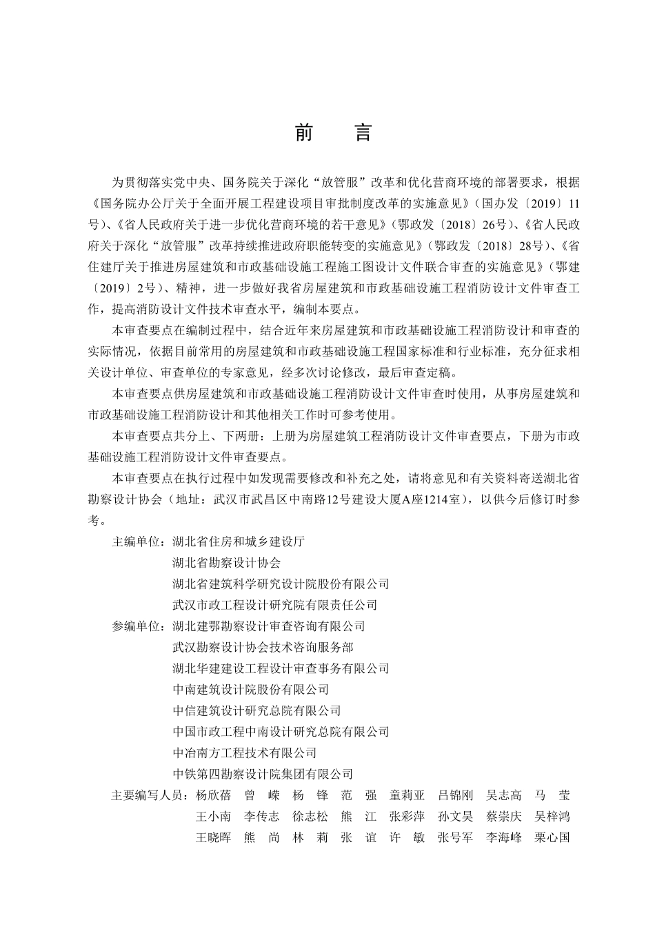 湖北省房屋建筑和市政基础设施工程消防设计文件审查要点（下册：市政基础设施工程篇）.pdf_第3页