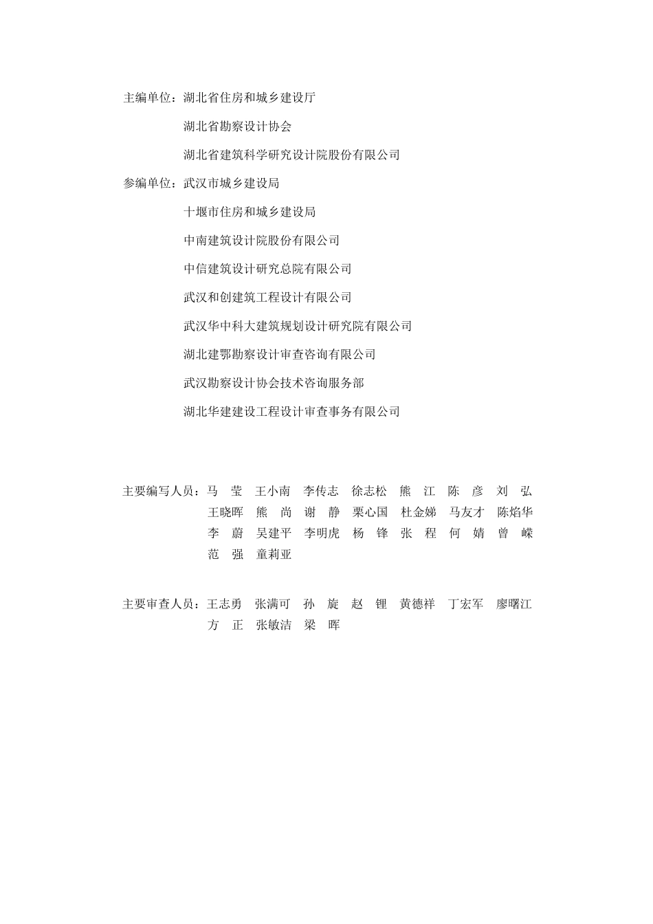 湖北省建设工程消防设计审查验收疑难问题技术指南（2022年版）.pdf_第3页