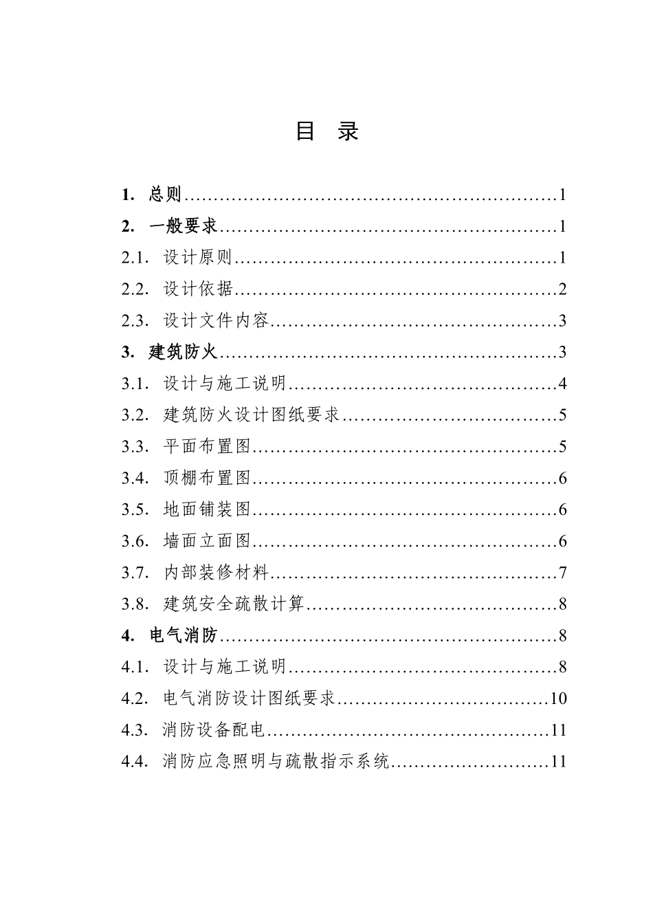 湖南省建筑内部装修工程施工图消防设计文件编制技术规定(征求意见稿).pdf_第3页