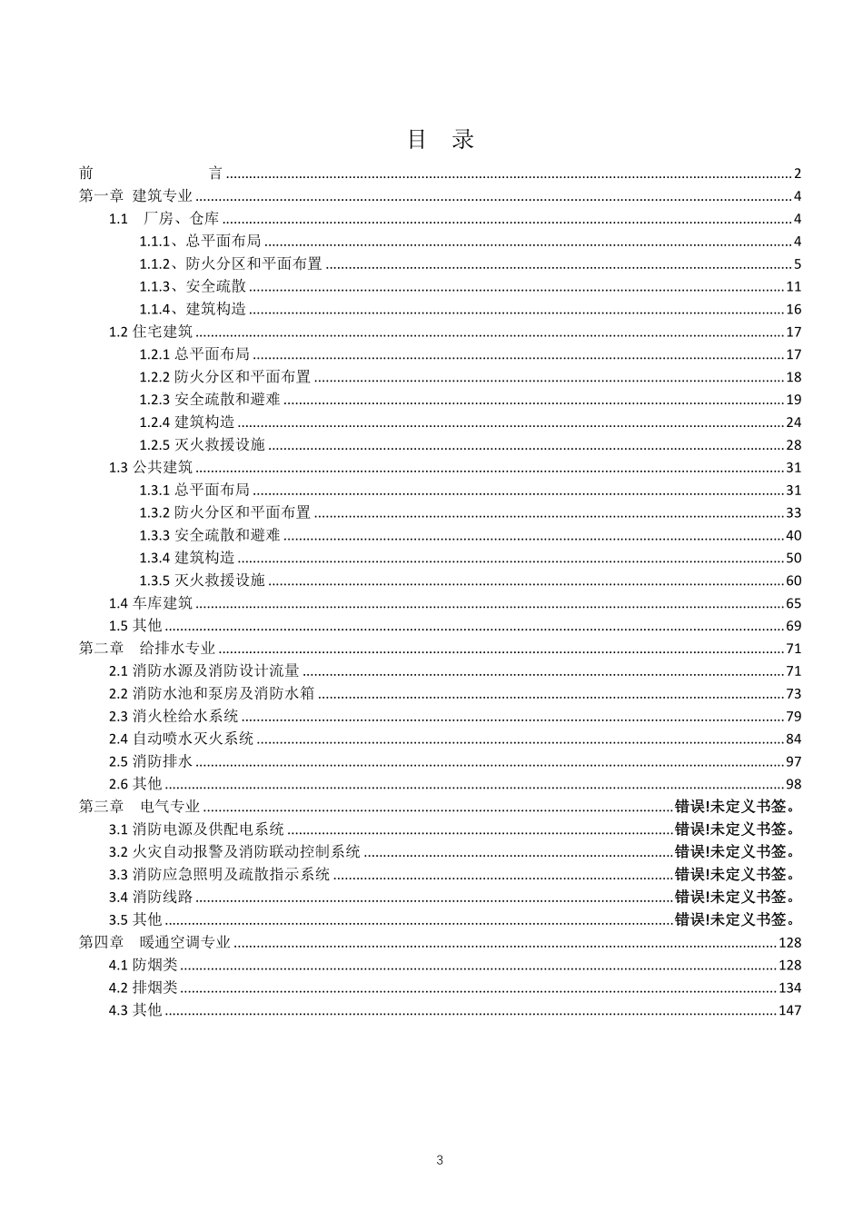 江苏省建设工程消防设计审查验收常见技术难点问题解答（2022年征求意见稿）.pdf_第3页