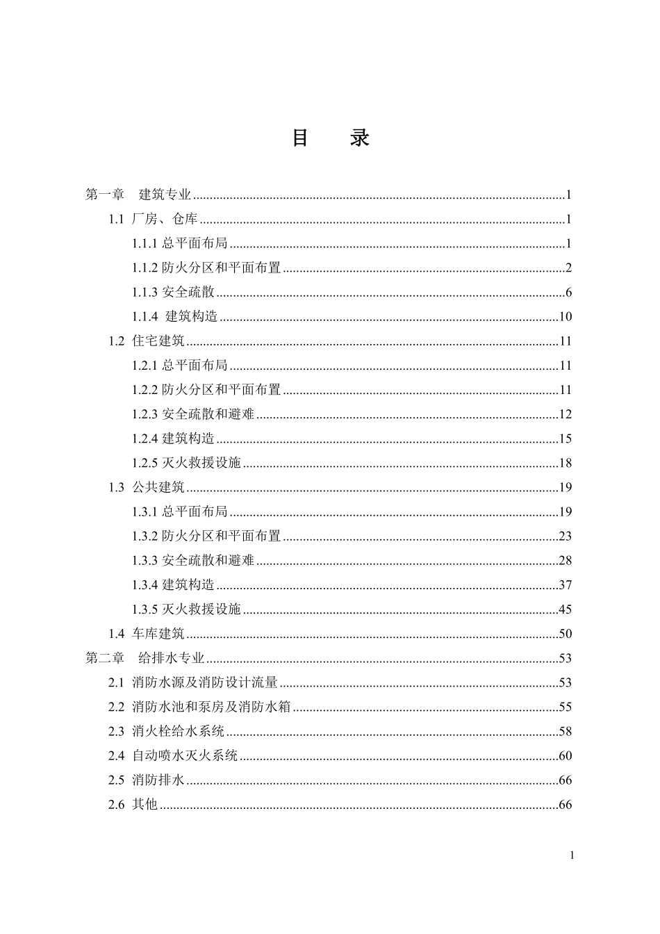江苏省建设工程消防设计审查验收常见技术难点问题解答2.0.pdf_第3页