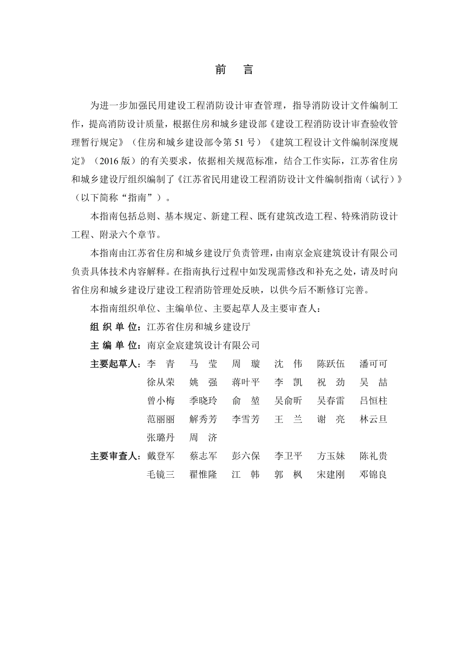 江苏省民用建设工程消防设计文件编制指南.pdf_第2页