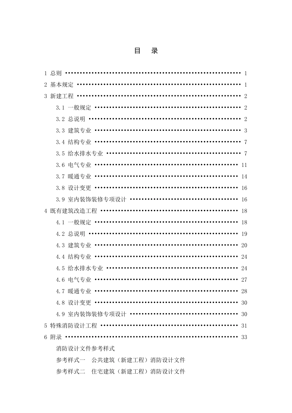 江苏省民用建设工程消防设计文件编制指南.pdf_第3页