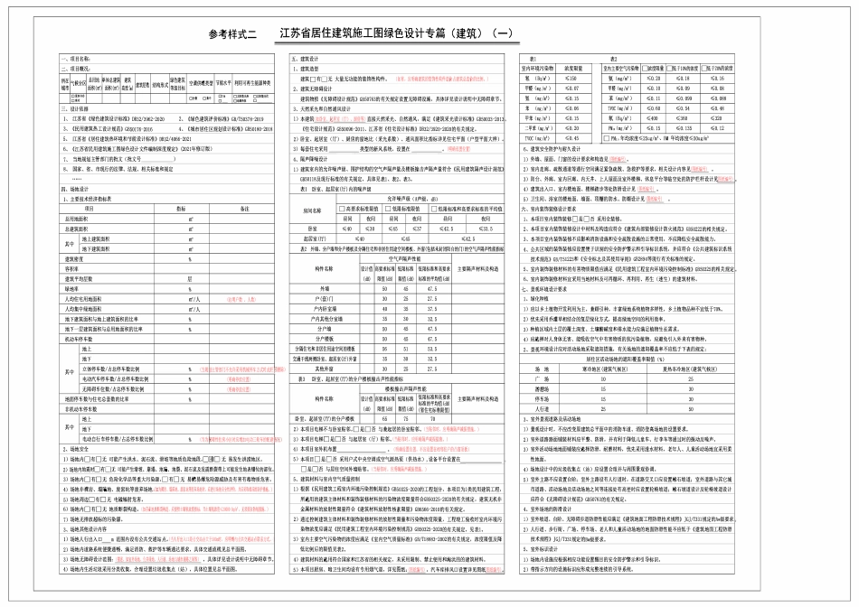 江苏省民用建筑施工图绿色设计专篇参考样式（2021年版）.pdf_第3页