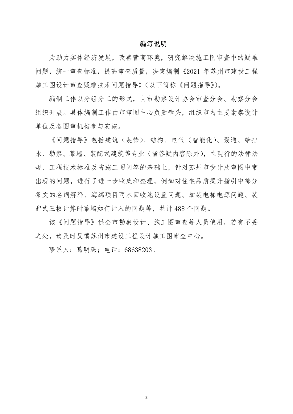 江苏苏州市建设工程施工图设计审查技术问题指导(2021).pdf_第2页