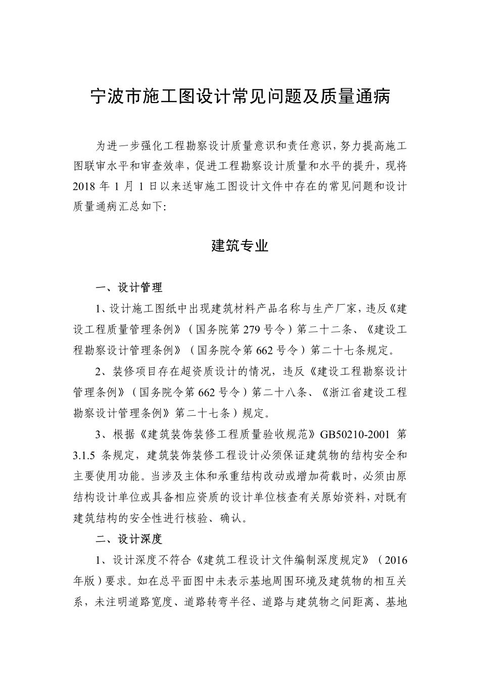 宁波市施工图设计常见问题及质量通病（2018建筑与结构专业）.pdf_第2页