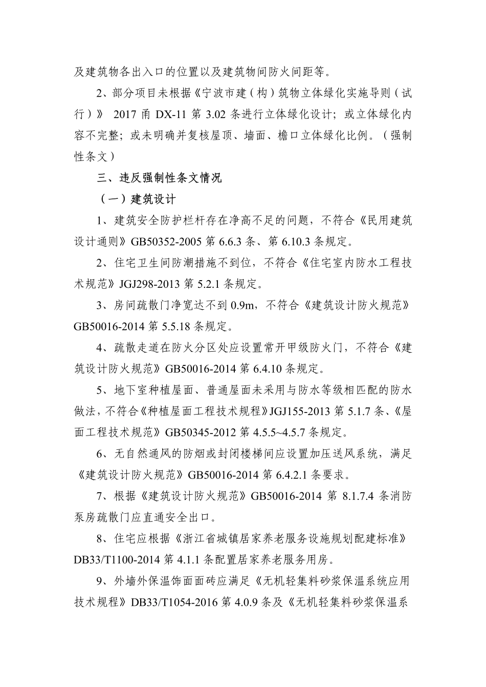 宁波市施工图设计常见问题及质量通病（2018建筑与结构专业）.pdf_第3页