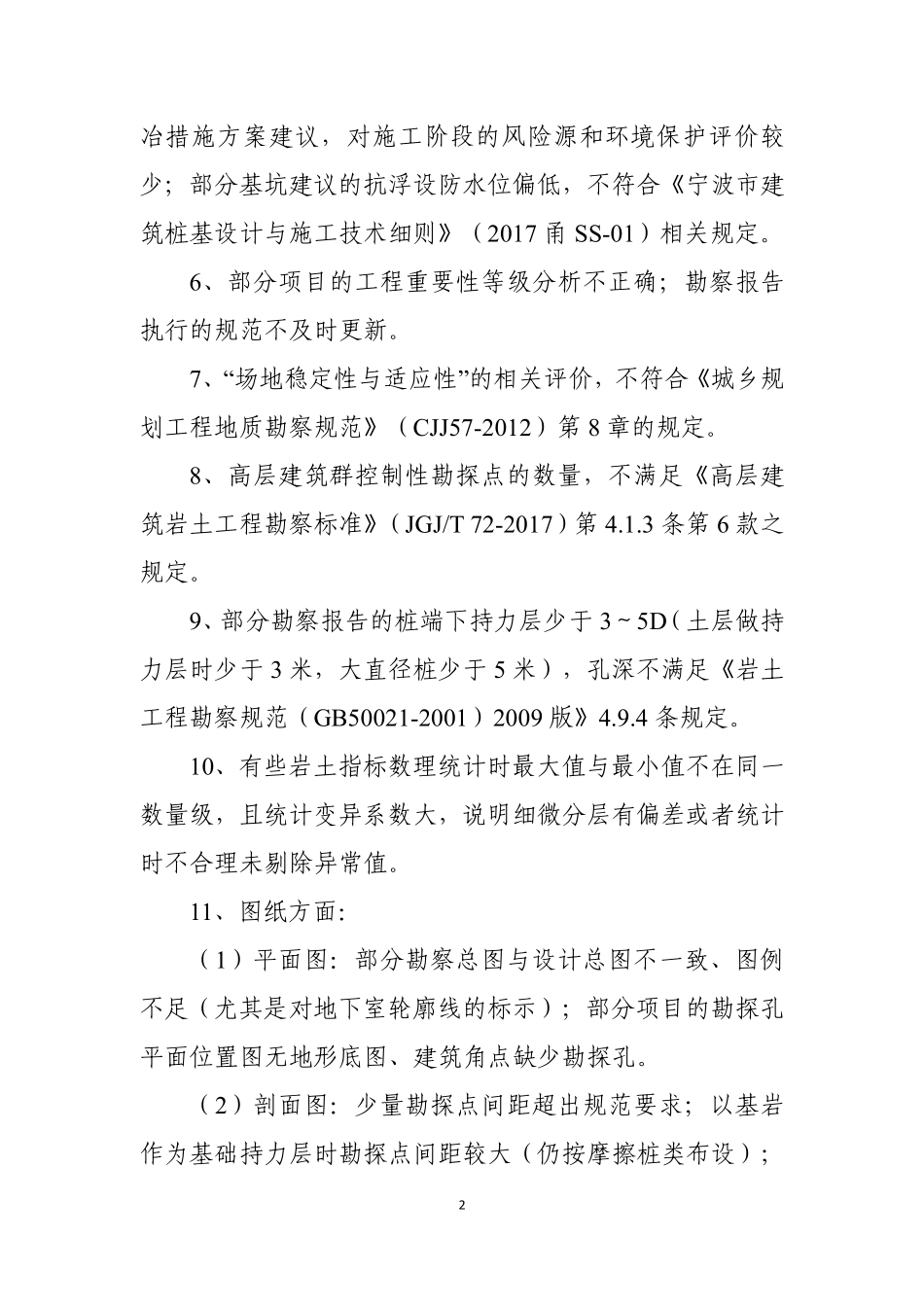 宁波市施工图设计常见问题及质量通病（2019 年）.pdf_第2页