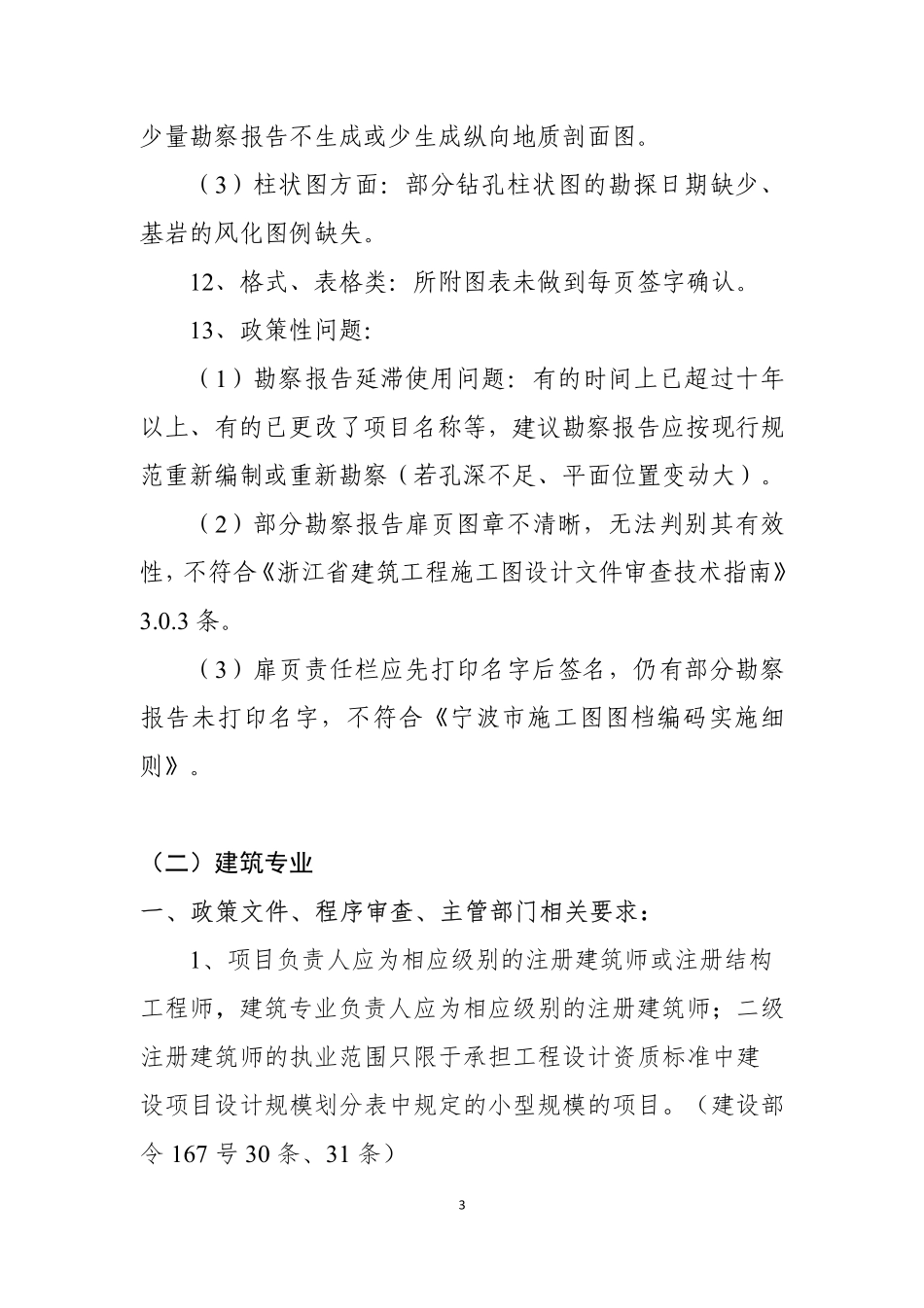 宁波市施工图设计常见问题及质量通病（2019 年）.pdf_第3页