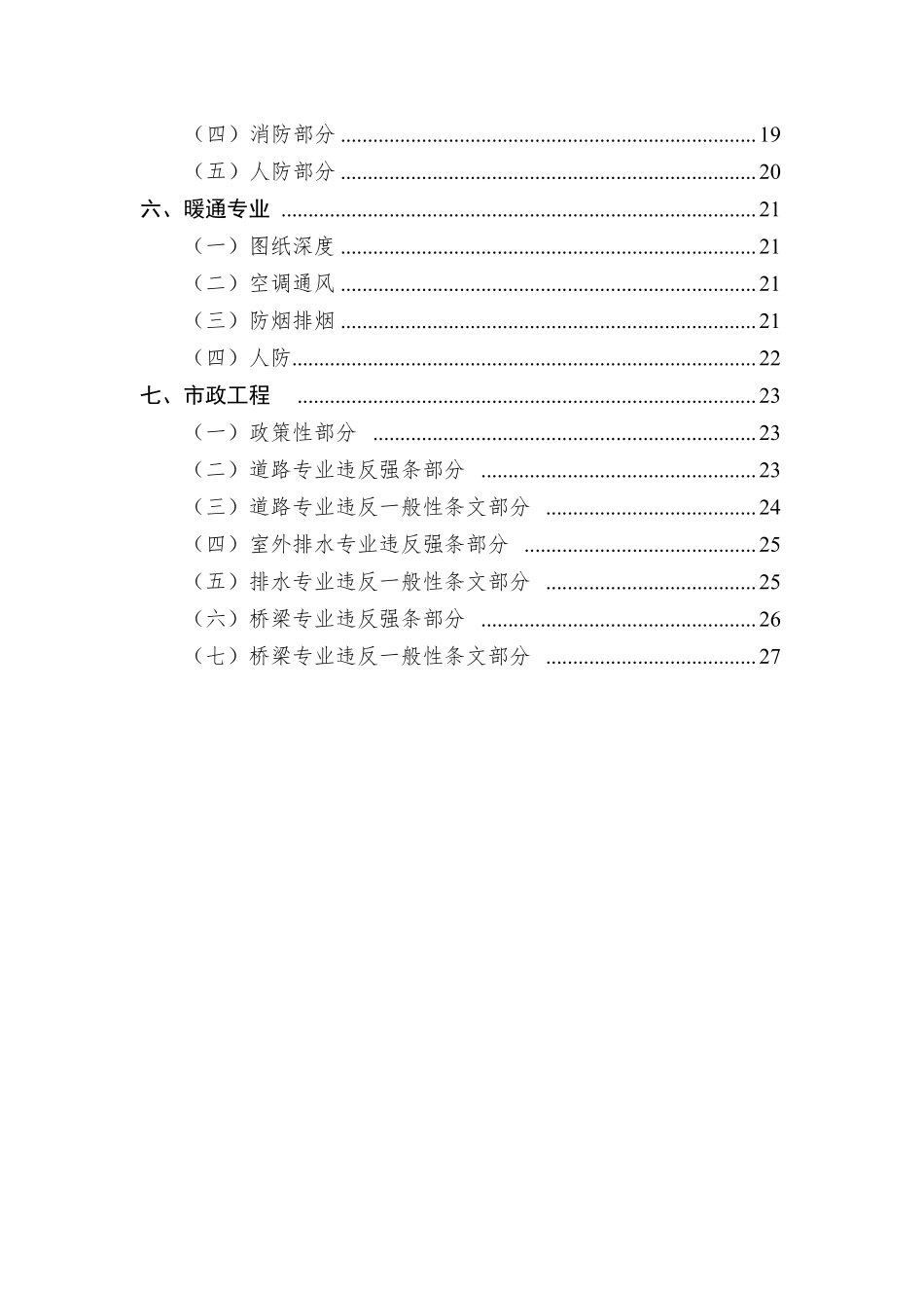 宁波市施工图设计常见问题及质量通病（2020 年）.pdf_第3页