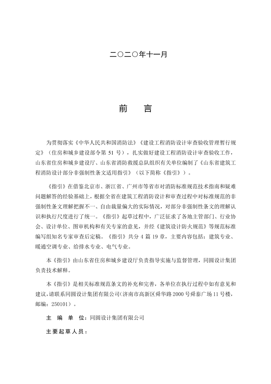 山东省建筑工程消防设计审查条文适用指引.pdf_第2页