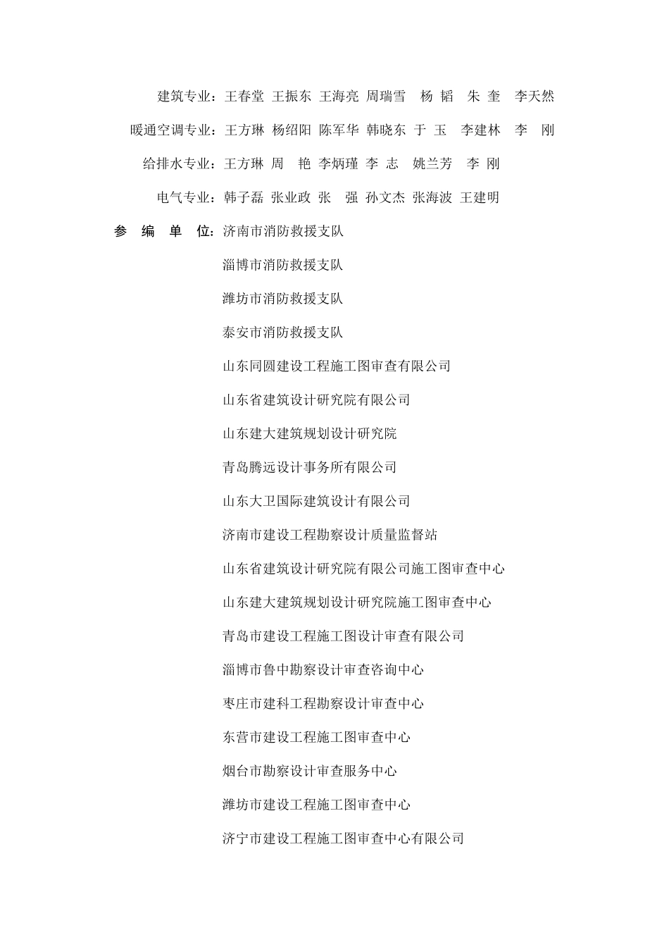 山东省建筑工程消防设计审查条文适用指引.pdf_第3页