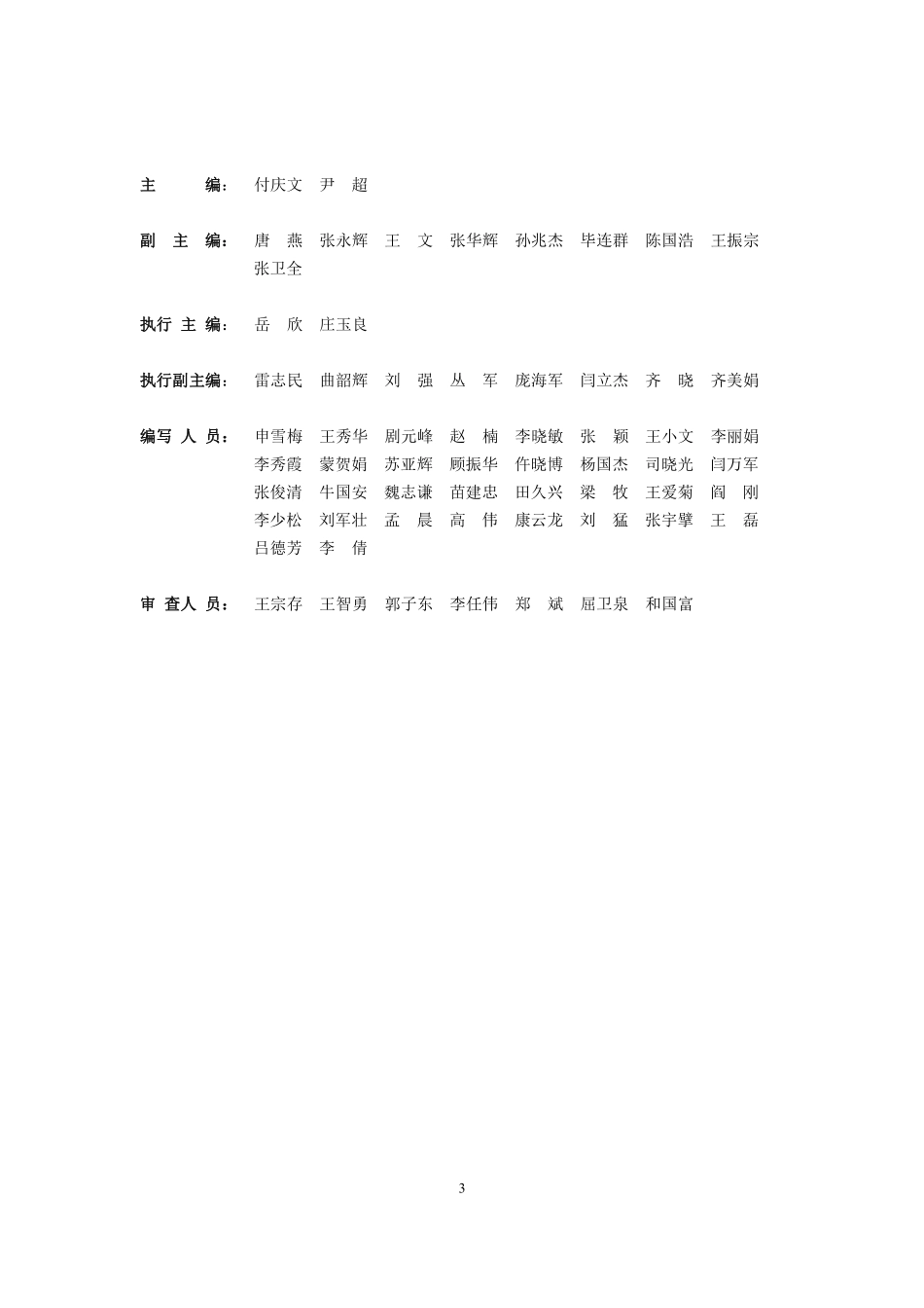 石家庄市消防设计审查疑难问题操作指南(2021 年版).pdf_第3页