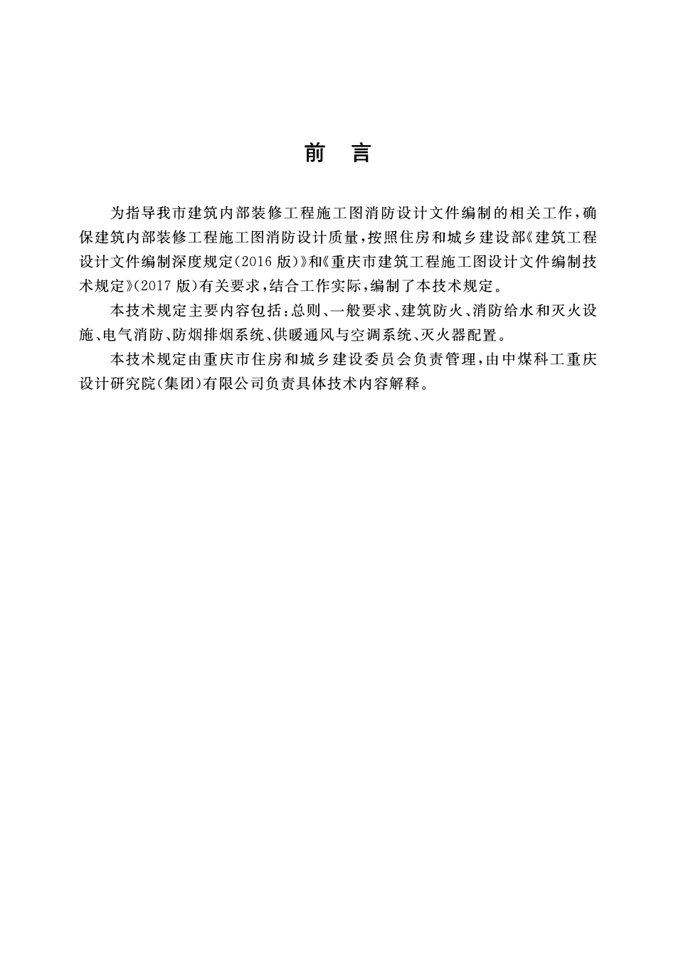 四川重庆附件2-建筑内部装修工程.pdf_第2页