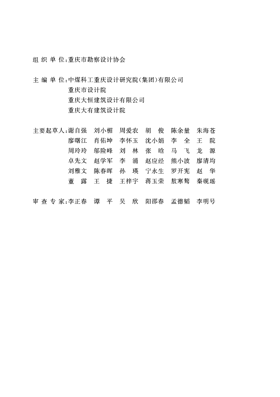 四川重庆附件2-建筑内部装修工程.pdf_第3页