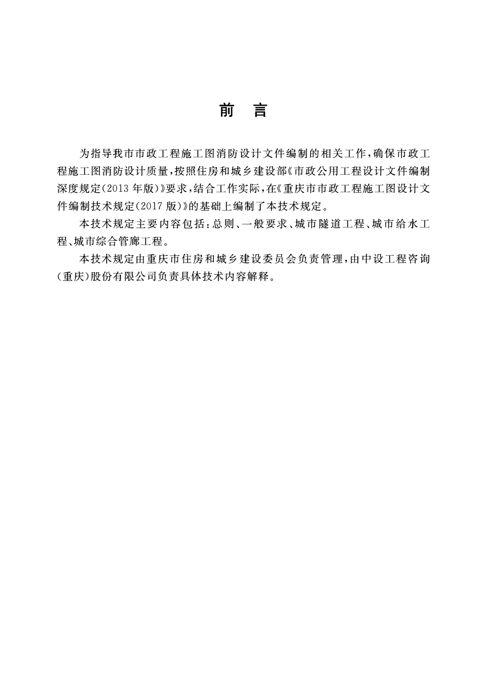 四川重庆附件3-市政工程-技术规定.pdf_第3页
