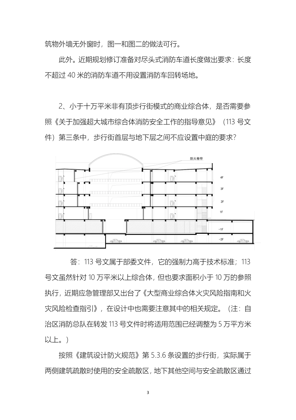 新疆建筑防火设计常见问题解答.pdf_第3页