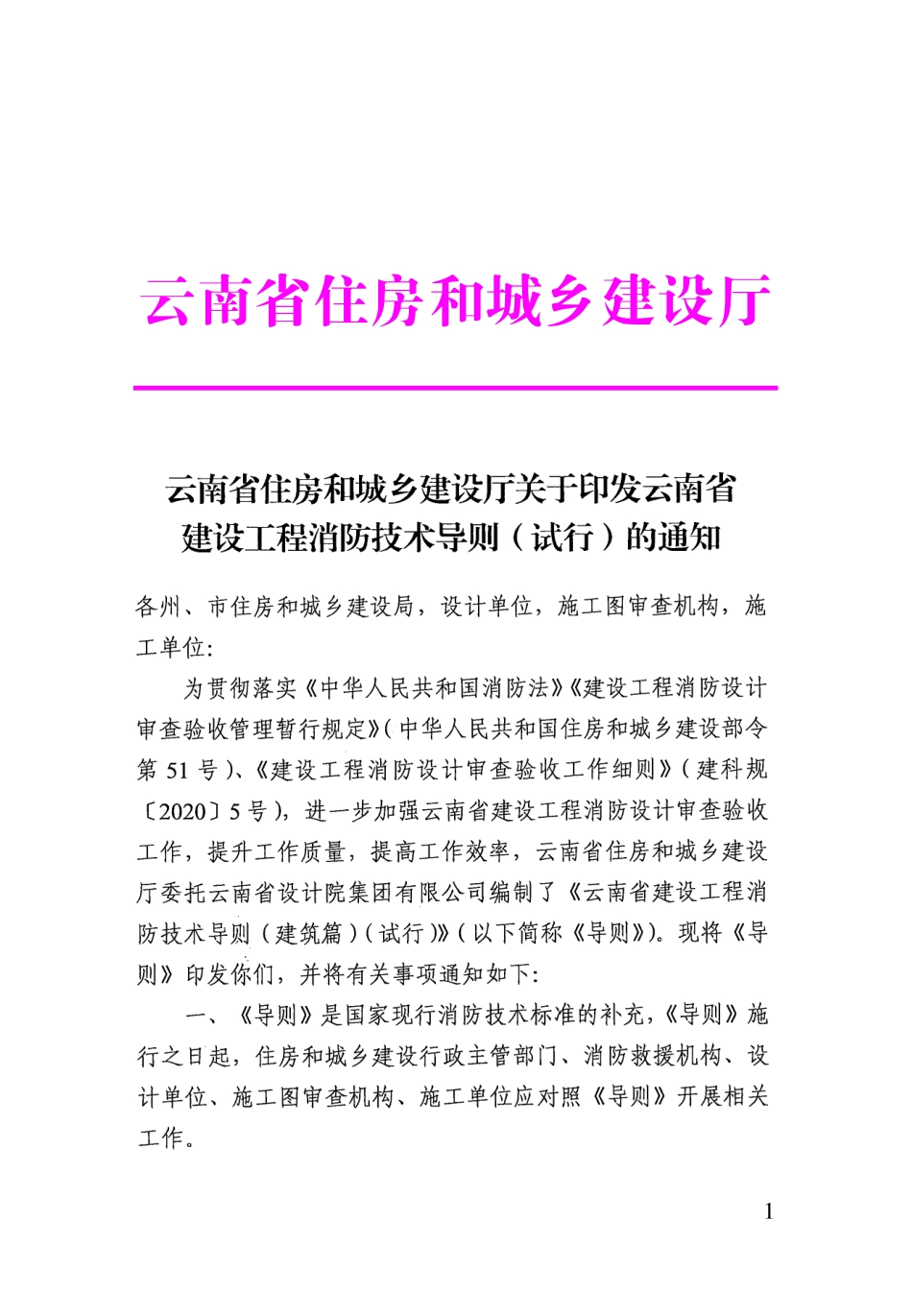 云南省建设工程消防技术导则-建筑篇（试行）.pdf_第2页