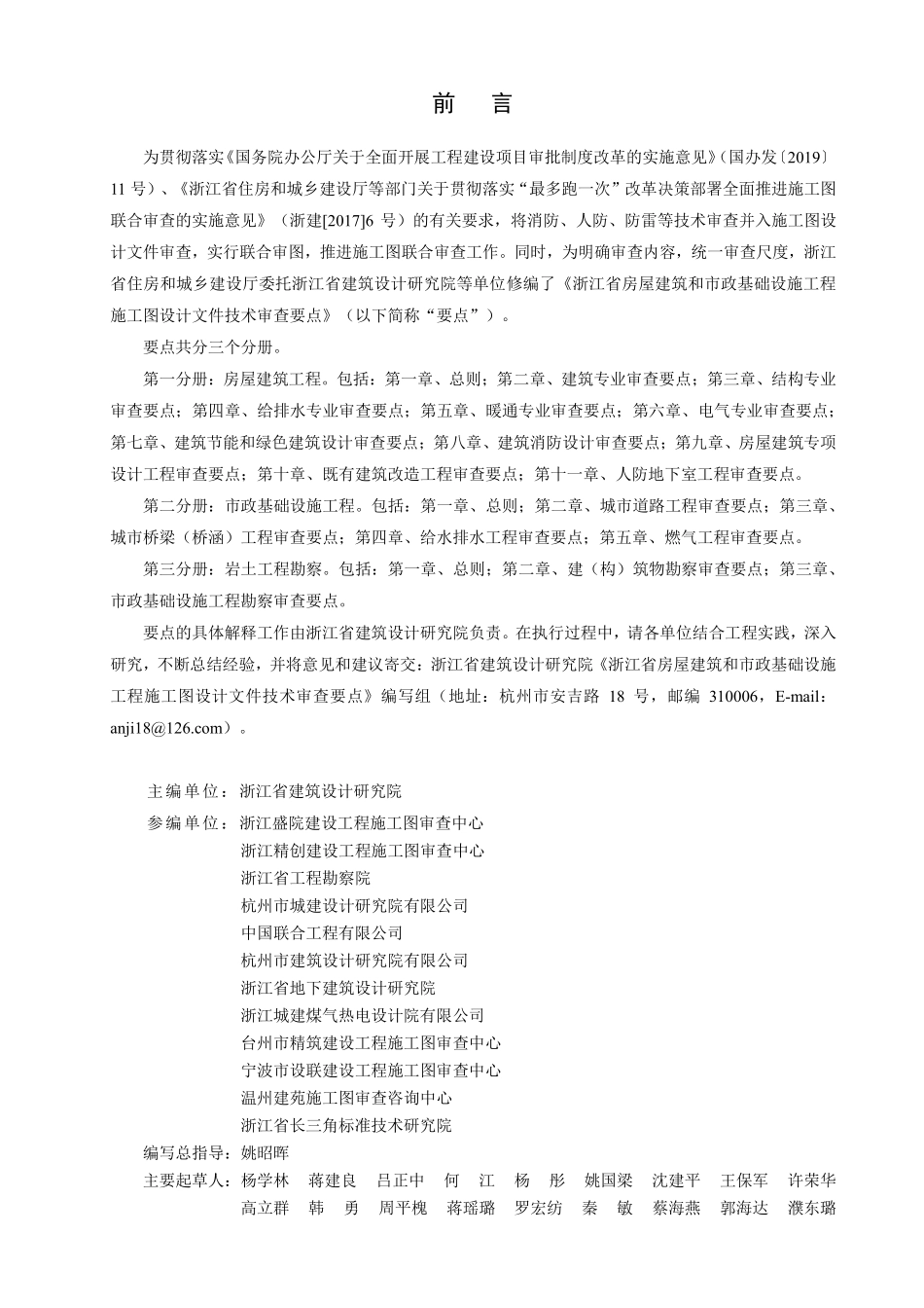 浙江省房屋建筑和市政基础设施工程__施工图设计文件技术审查要点 第二分册：市政基础设施工程.pdf_第2页