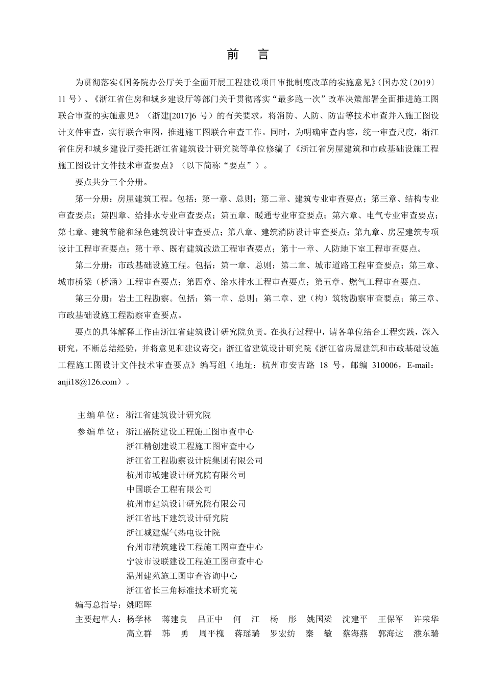浙江省房屋建筑和市政基础设施工程__施工图设计文件技术审查要点 第三分册：岩土工程勘察.pdf_第2页