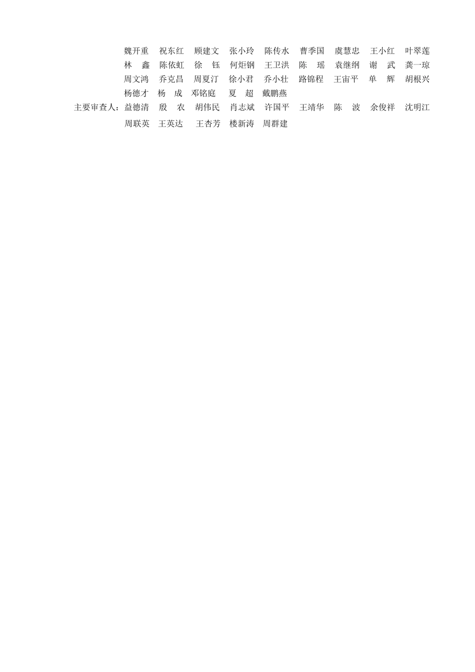 浙江省房屋建筑和市政基础设施工程__施工图设计文件技术审查要点 第一分册：房屋建筑工程.pdf_第3页