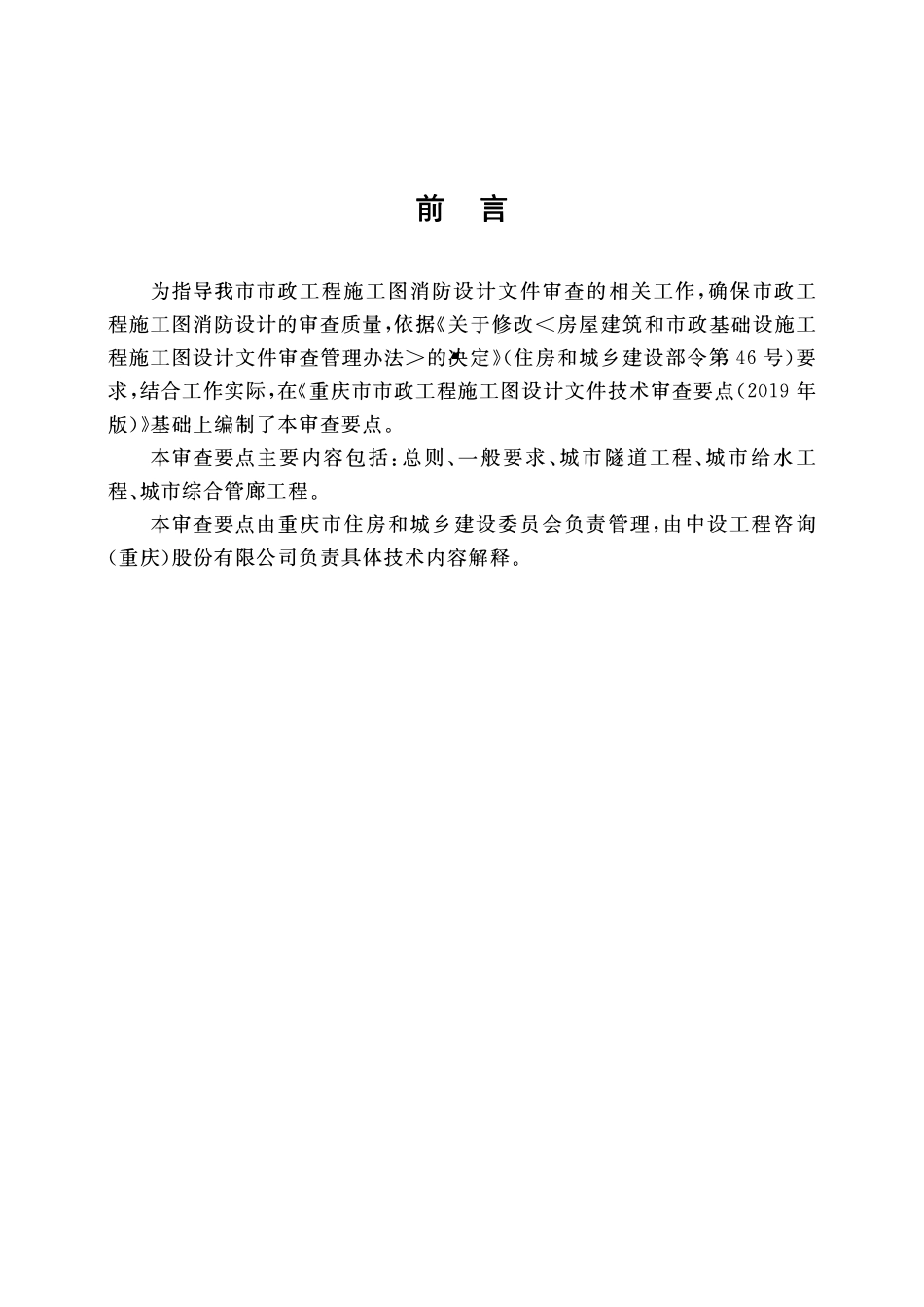 重庆市市政工程施工图消防设计文件技术审查要点.pdf_第3页