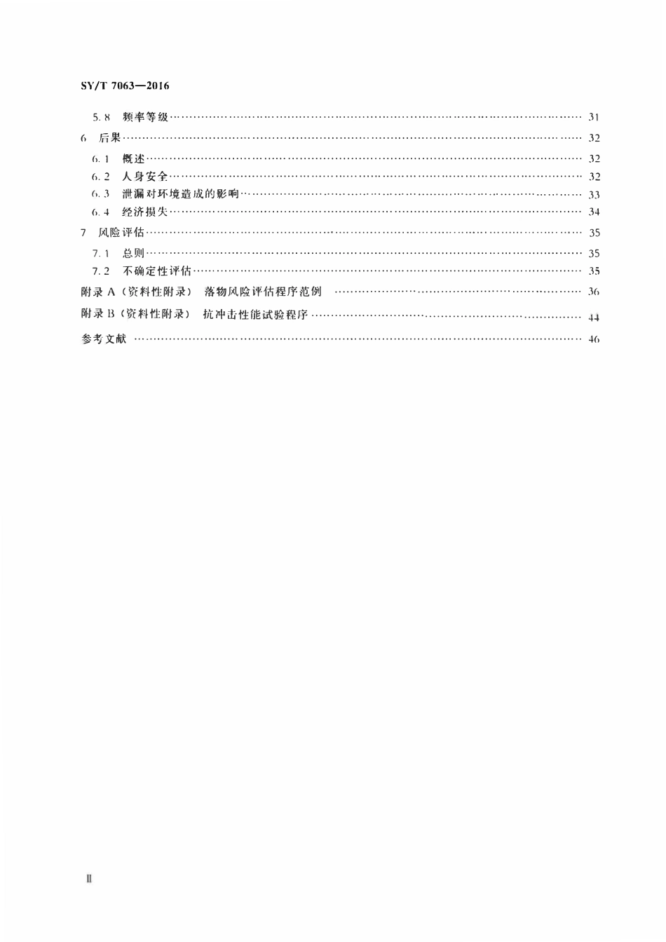 SYT 7063-2016 海底管道风险评估推荐作法.pdf_第3页