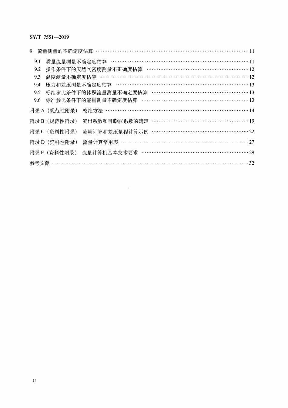SYT 7551-2019 用槽道式流量计测量天然气流量.pdf_第3页
