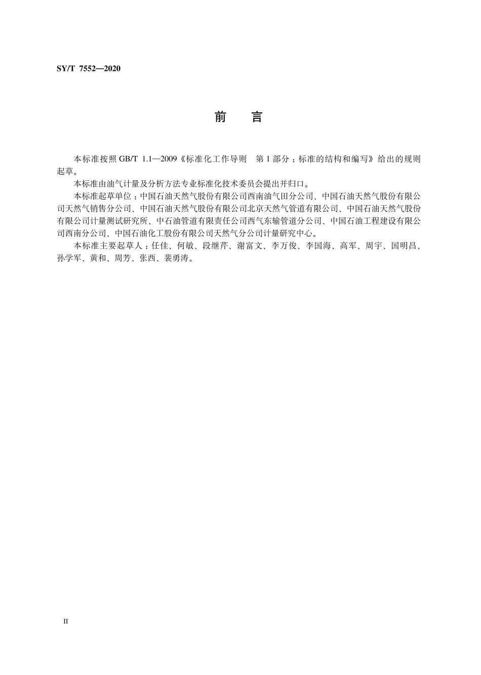 SYT 7552-2020 天然气贸易计量用流量计选用指南.pdf_第3页