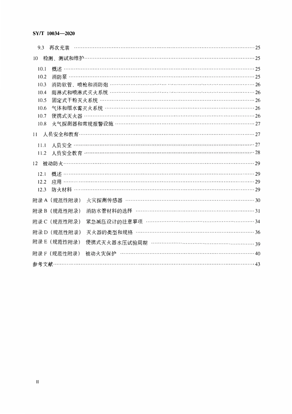 SYT 10034-2020 敞开式海上生产平台防火与消防的推荐作法.pdf_第3页