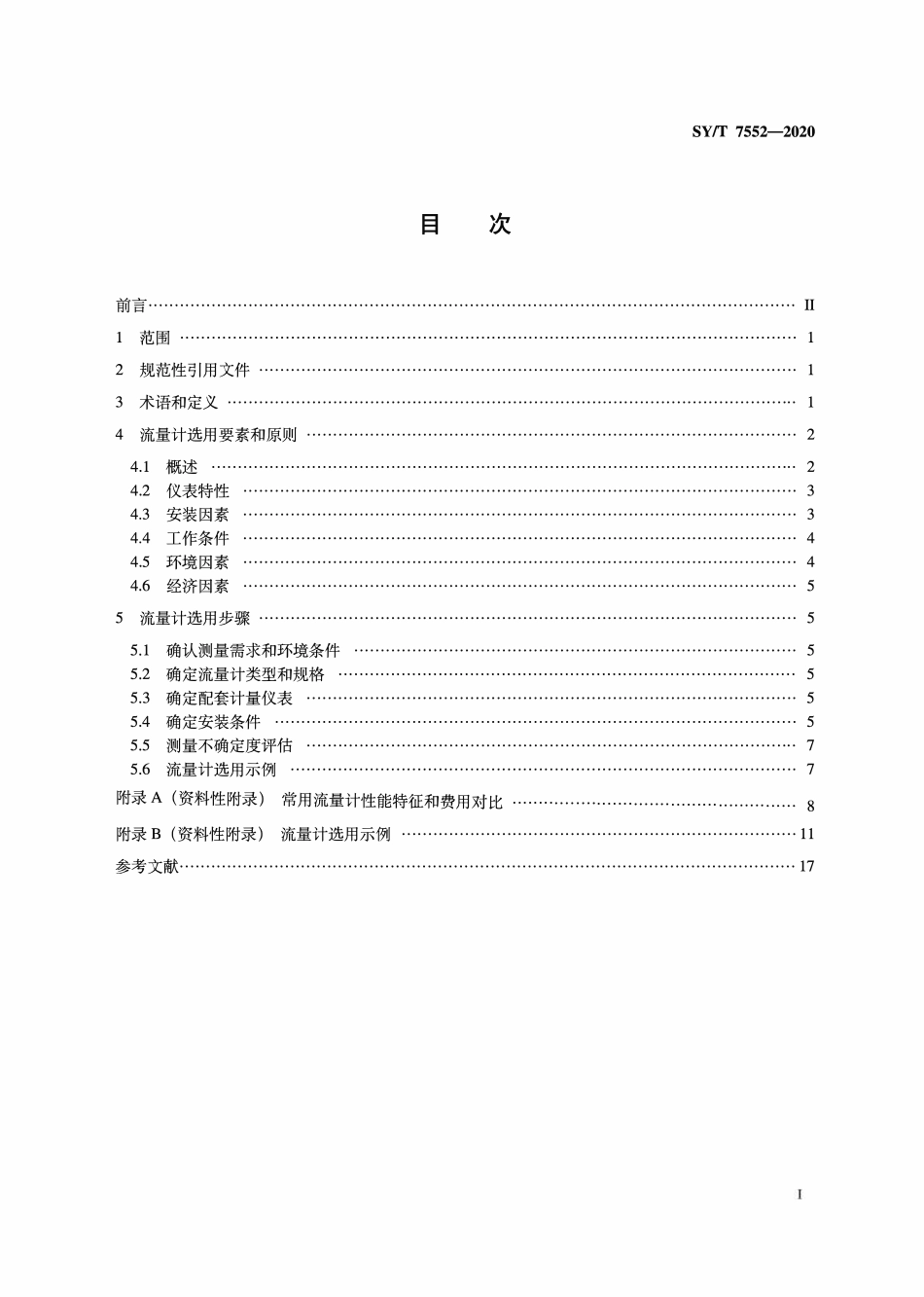 SYT 7552-2020 天然气贸易计量用流量计选用指南.pdf_第2页
