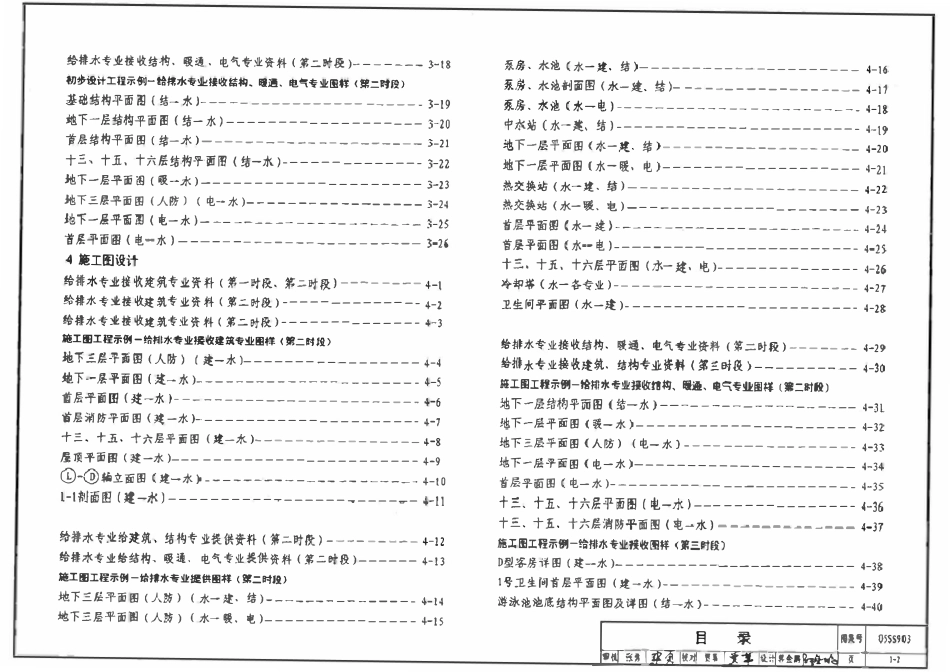 05SS903 民用建筑工程互提资料深度及图样-给水排水专业.pdf_第2页