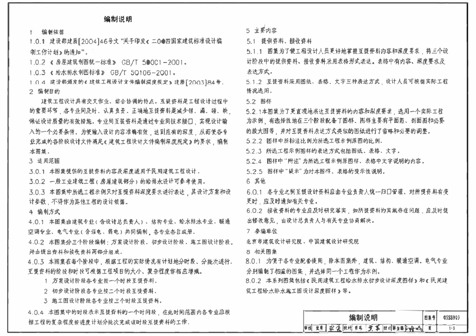 05SS903 民用建筑工程互提资料深度及图样-给水排水专业.pdf_第3页