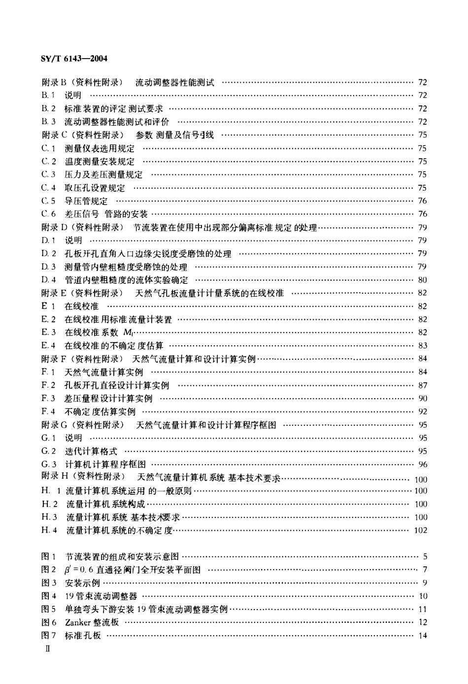 SYT 6143-2004 用标准孔板流量计测量天然气流量.pdf_第3页