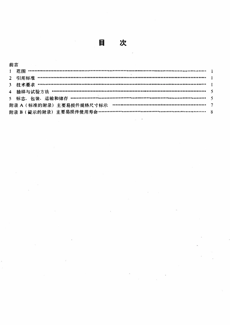 SYT 6185-1996 三缸单作用钻井泵主要易损件技术条件.pdf_第2页