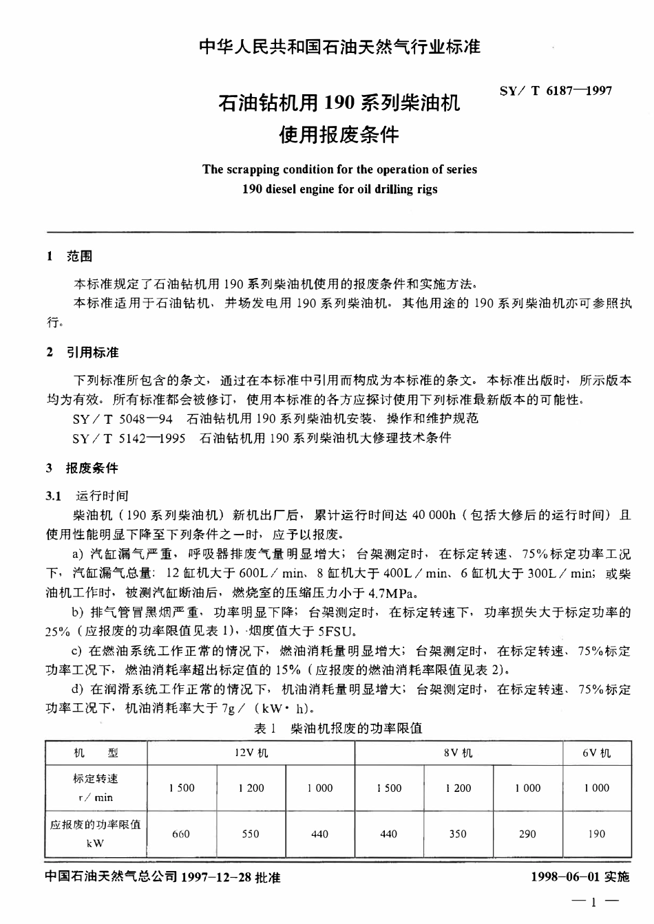 SYT 6187-1997 石油钻机用190系列柴油机使用报废条件.pdf_第3页