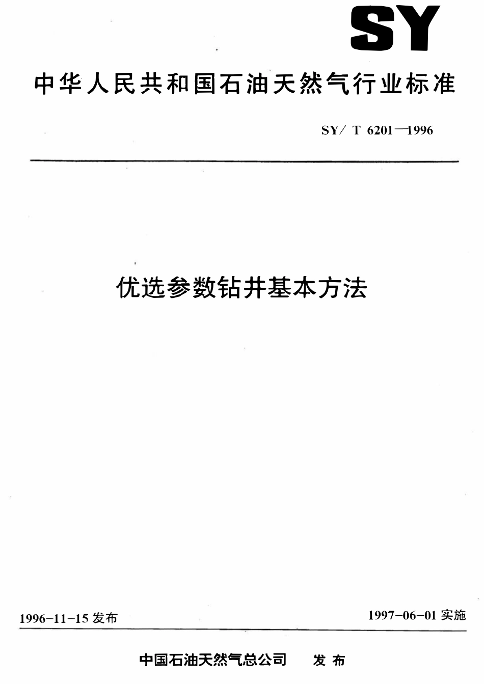 SYT 6201-1996 优选参数钻井基本方法.pdf_第1页