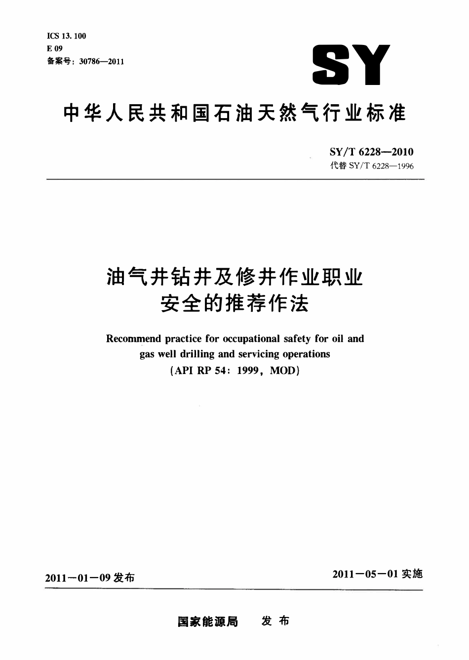 SYT 6228-2010 油气井钻井及修井作业职业安全的推荐作法.pdf_第1页
