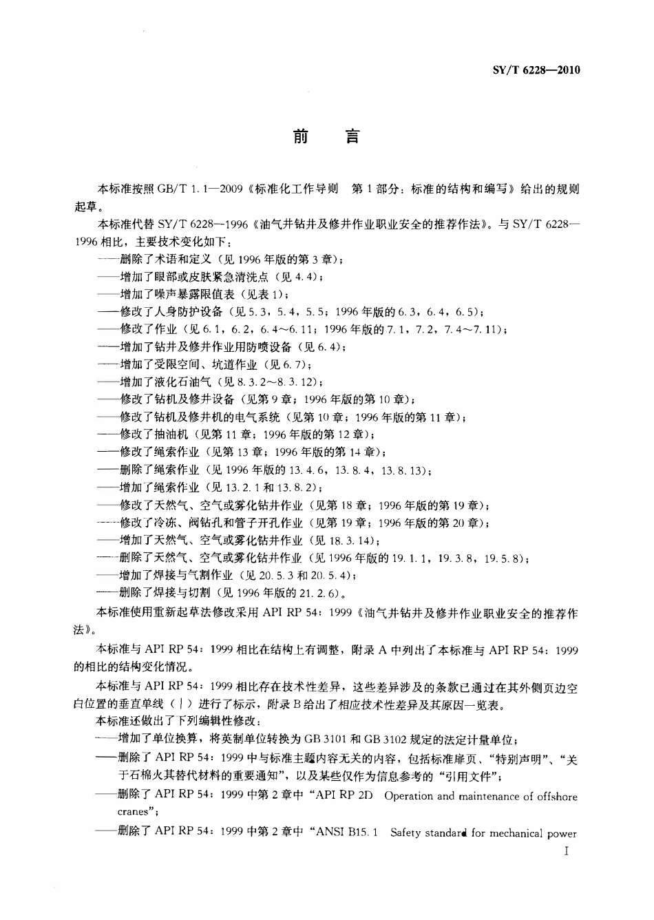 SYT 6228-2010 油气井钻井及修井作业职业安全的推荐作法.pdf_第3页