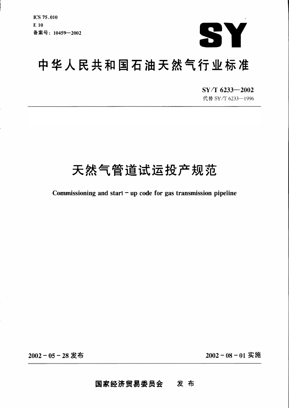 SYT 6233-2002 天然气管道试运投产规范.pdf_第1页