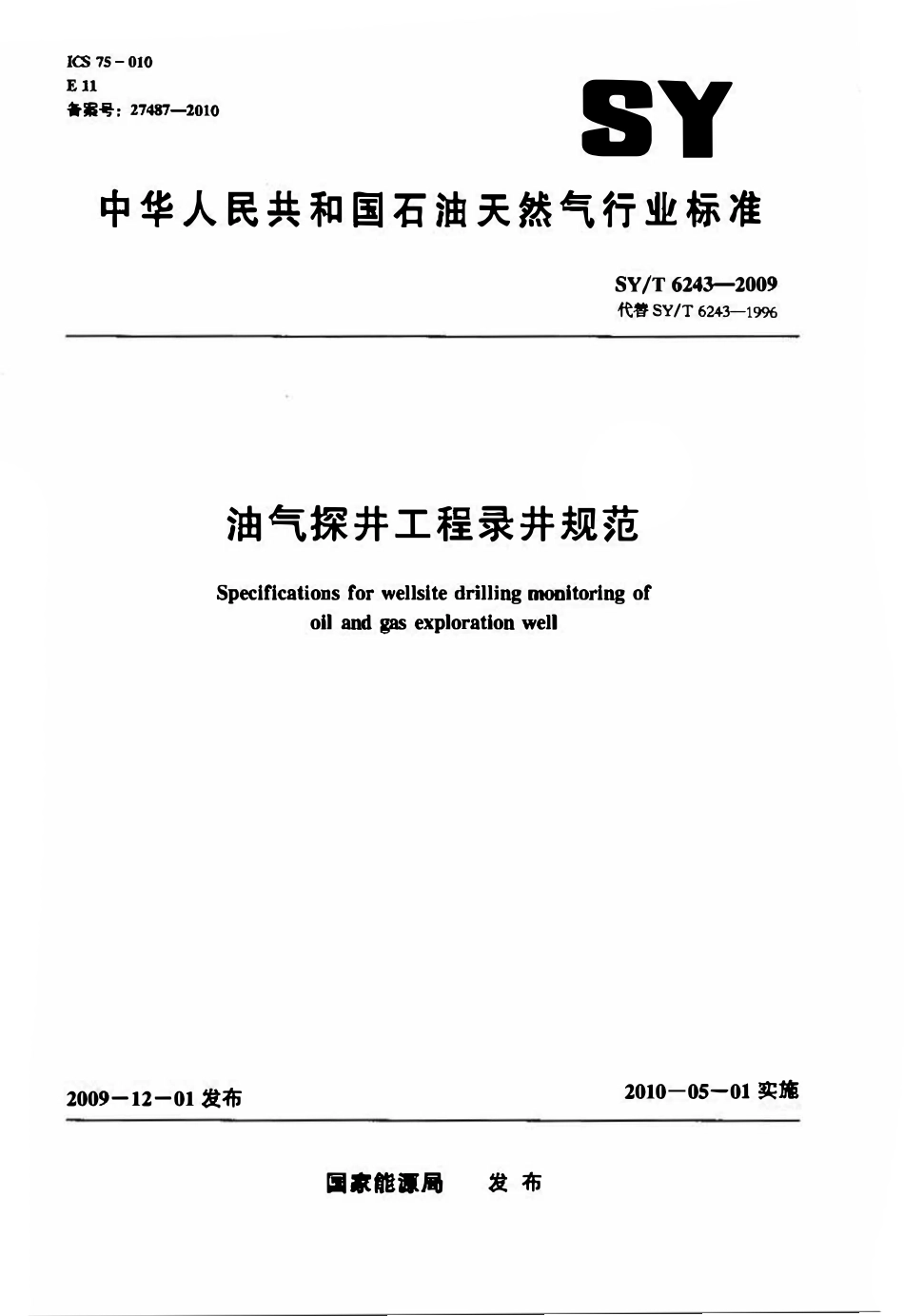 SYT 6243-2009 油气探井工程录井规范.pdf_第1页