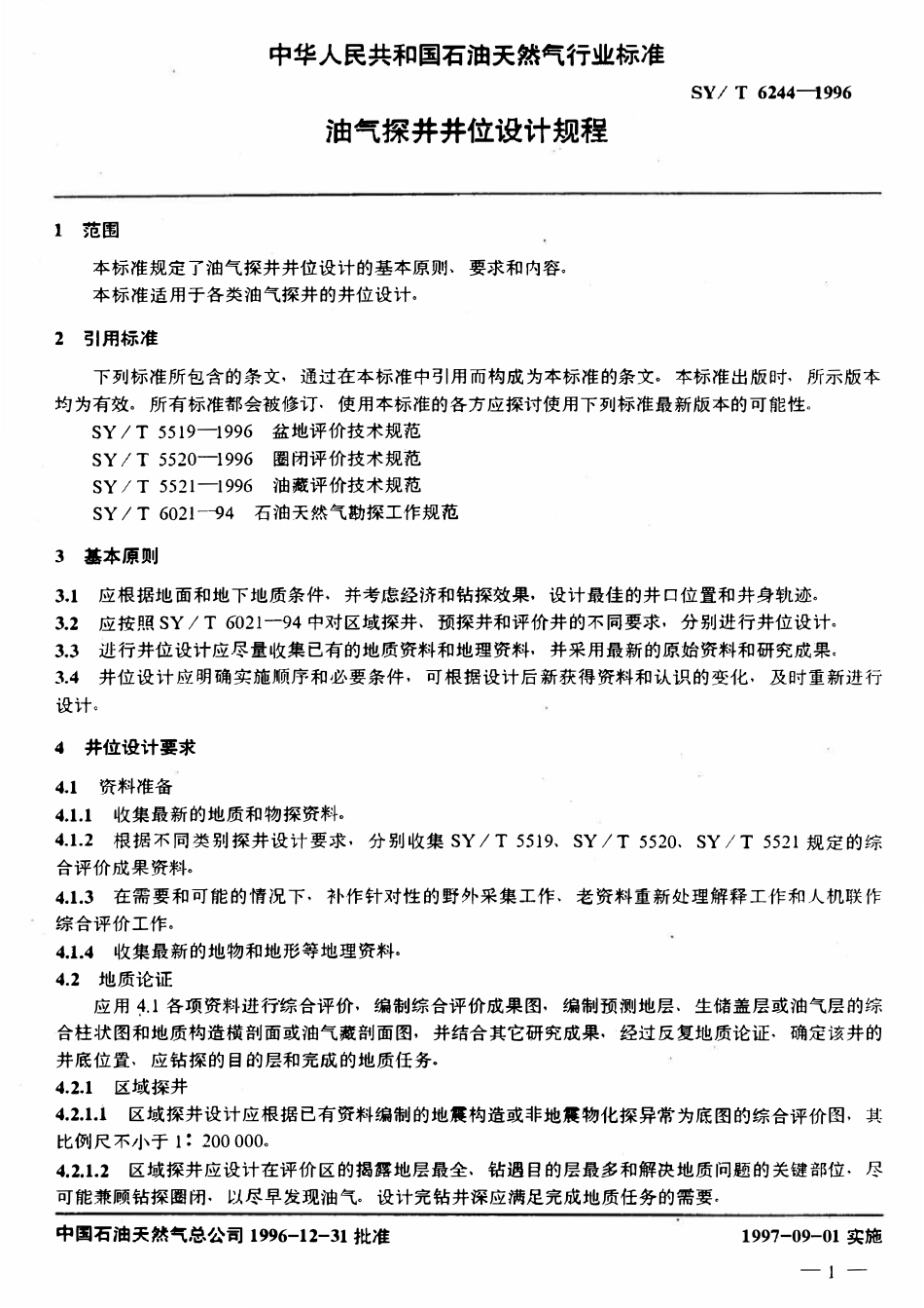 SYT 6244-1996 油气探井井位设计规程.pdf_第3页