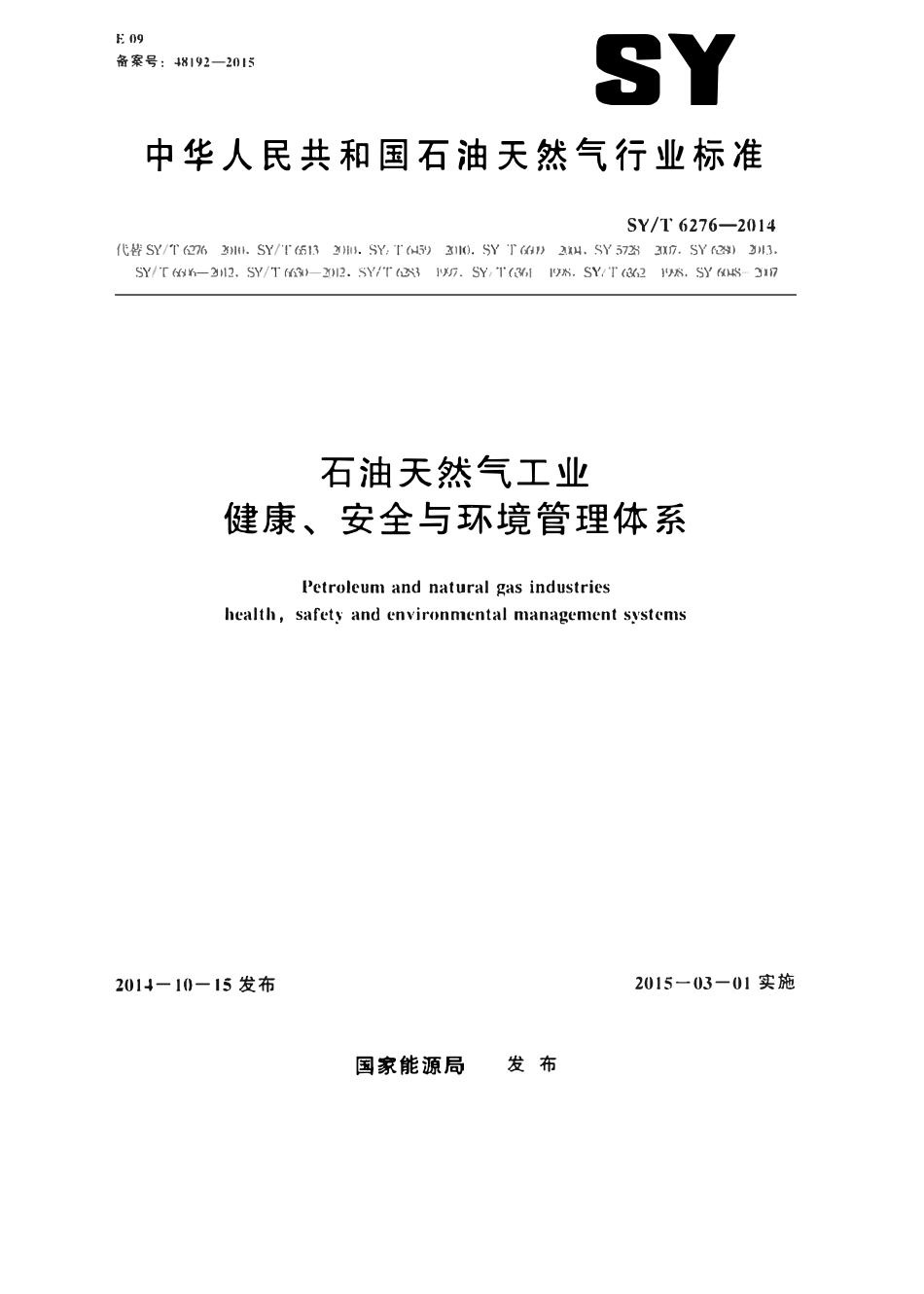 SYT 6276-2014 石油天然气工业健康、安全与环境管理体系.pdf_第1页