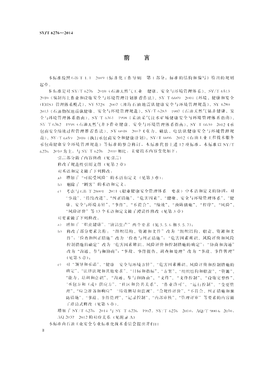 SYT 6276-2014 石油天然气工业健康、安全与环境管理体系.pdf_第3页
