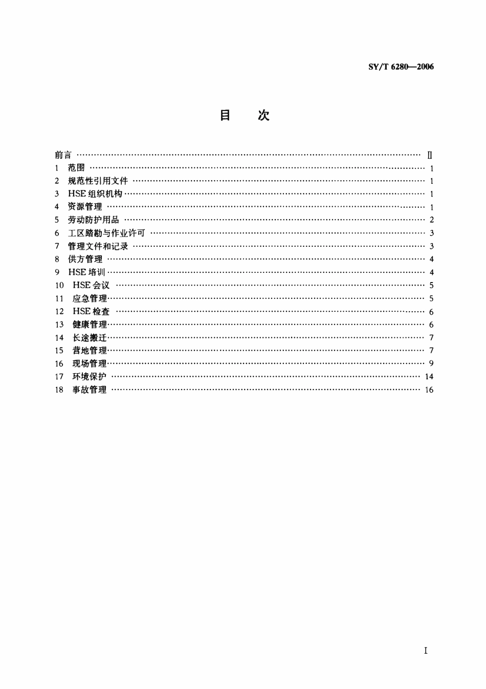 SYT 6280-2006 石油物探地震队健康、安全与环境管理规范.pdf_第1页