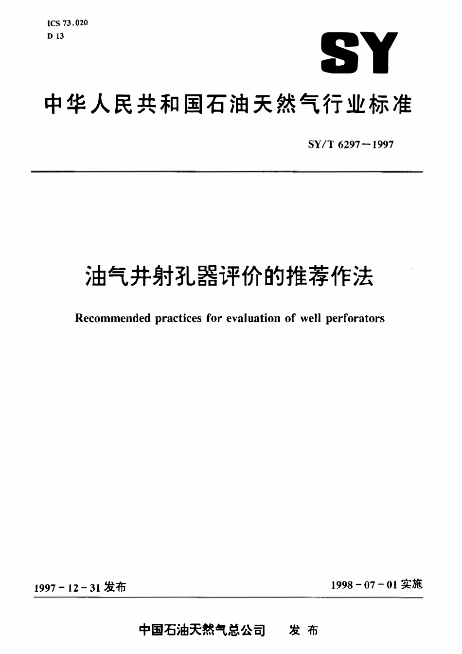 SYT 6297-1997 油气井射孔器评价的推荐作法.pdf_第1页