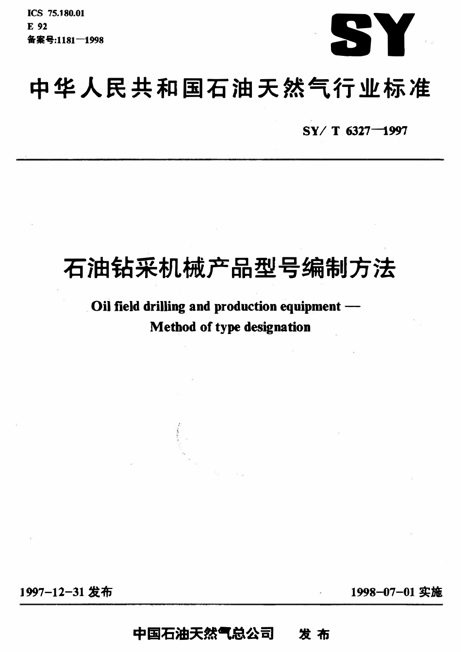 SYT 6327-1997 石油钻采机械产品型号编制方法.pdf_第1页
