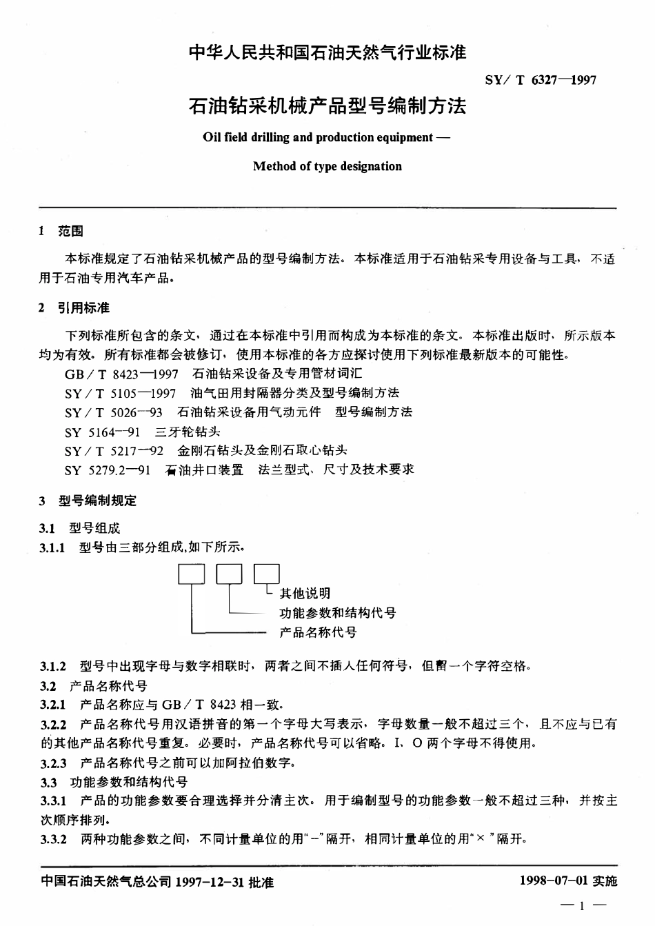 SYT 6327-1997 石油钻采机械产品型号编制方法.pdf_第3页